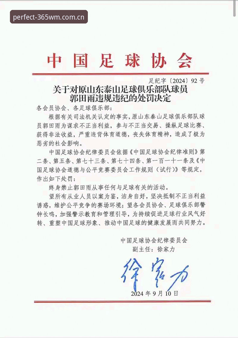 完美体育最新版本iOS版 中国足协公布第三批禁足名单最新动态:65人受罚,足球反腐再掀波澜