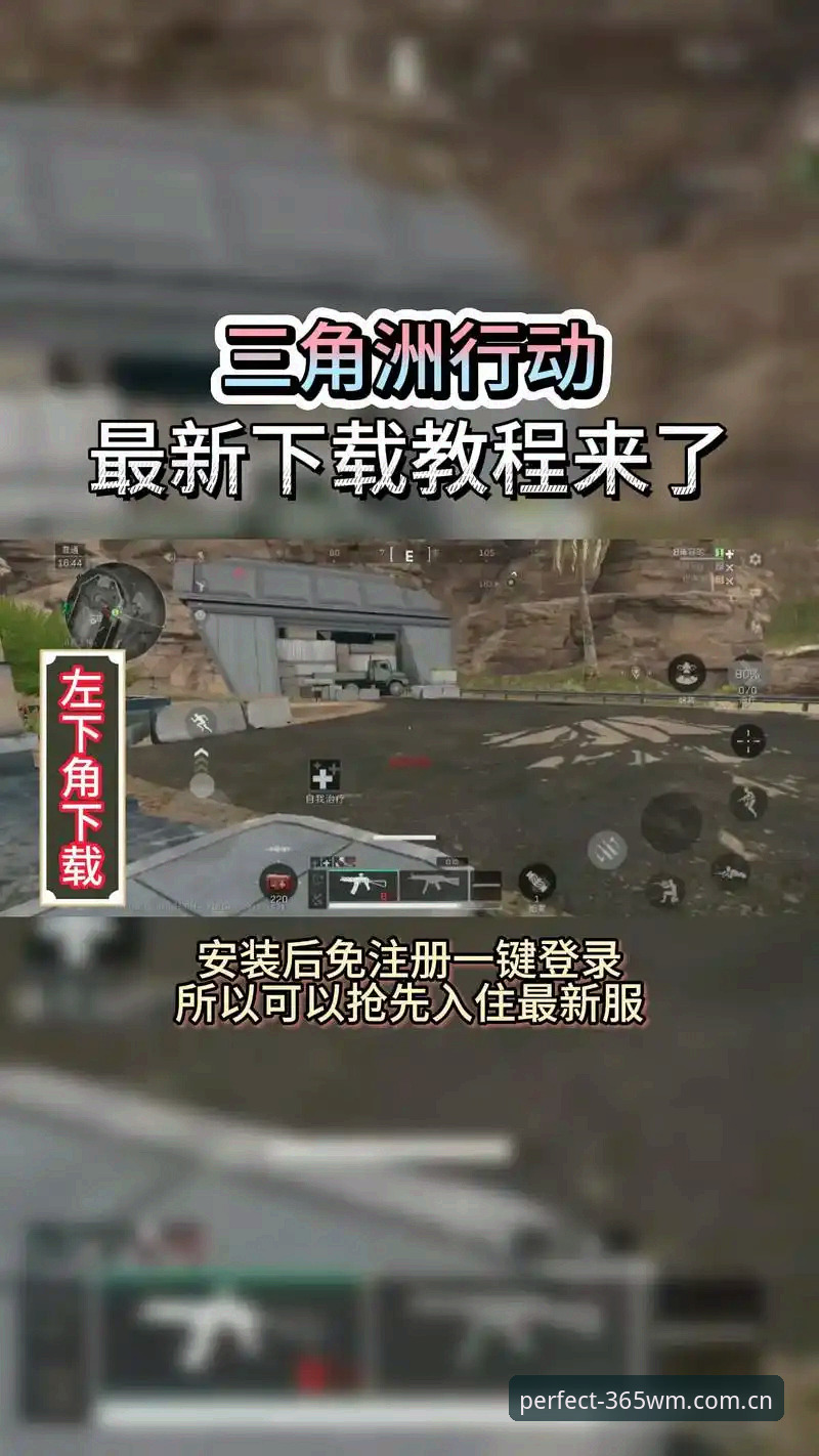 完美体育365最新动态：完整下载安装使用全攻略